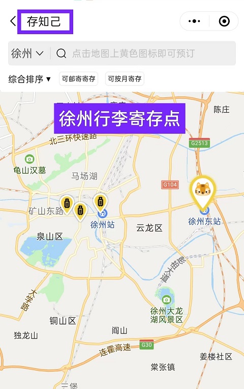徐州行李寄存