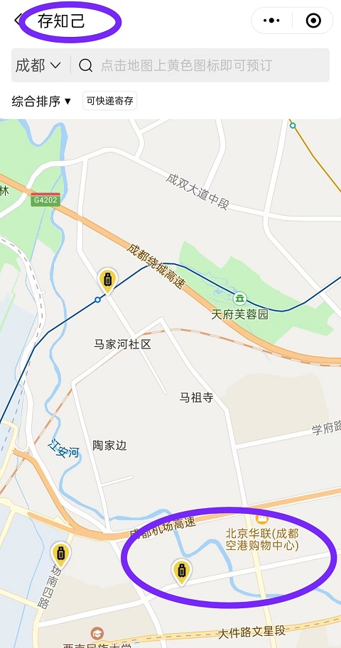 成都行李寄存