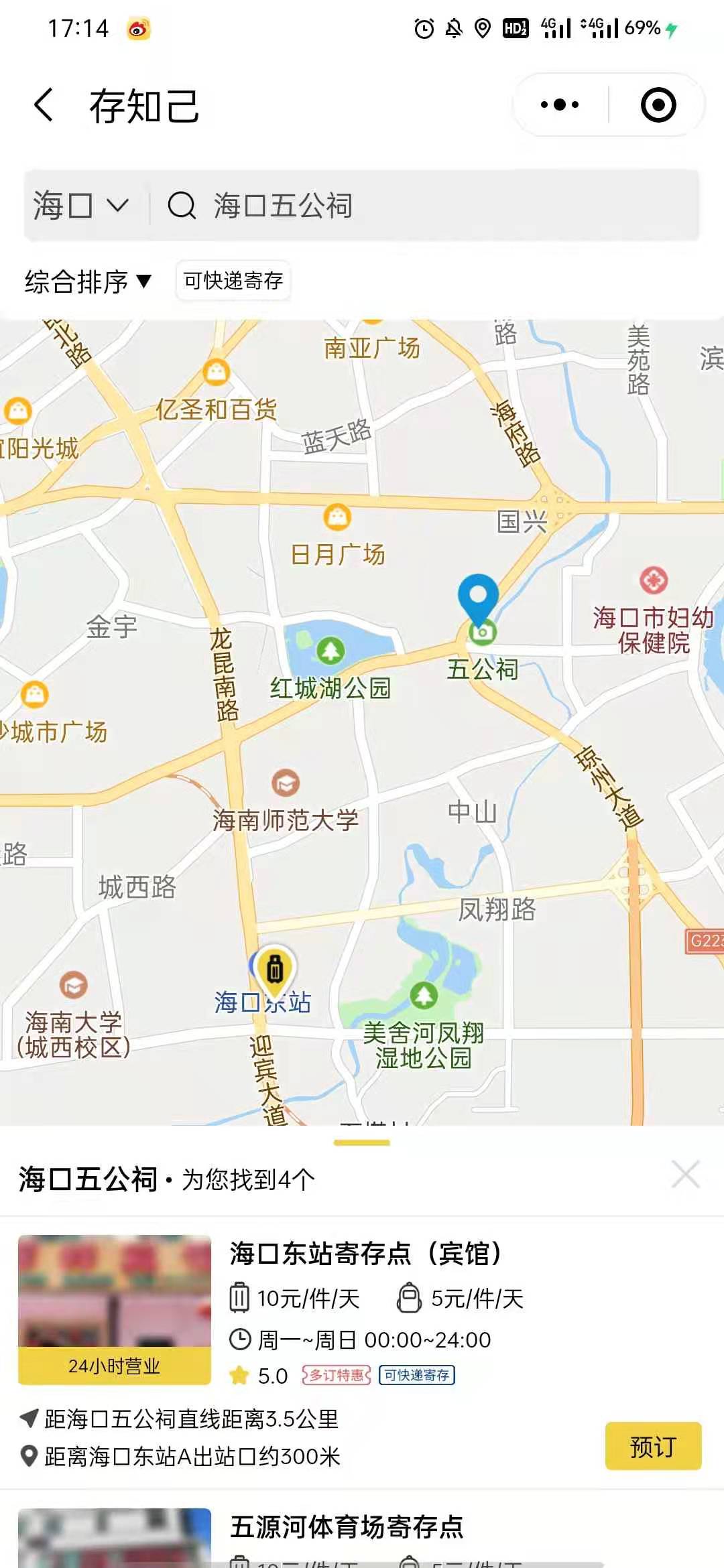 海口行李寄存