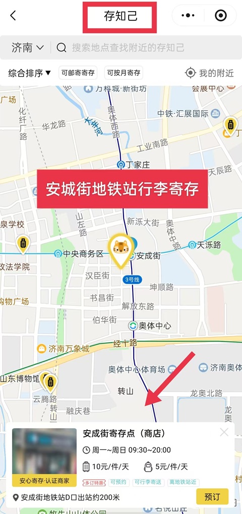 济南安成街地铁站有行李寄存的地方吗？安成街地铁站存包怎么收费的？