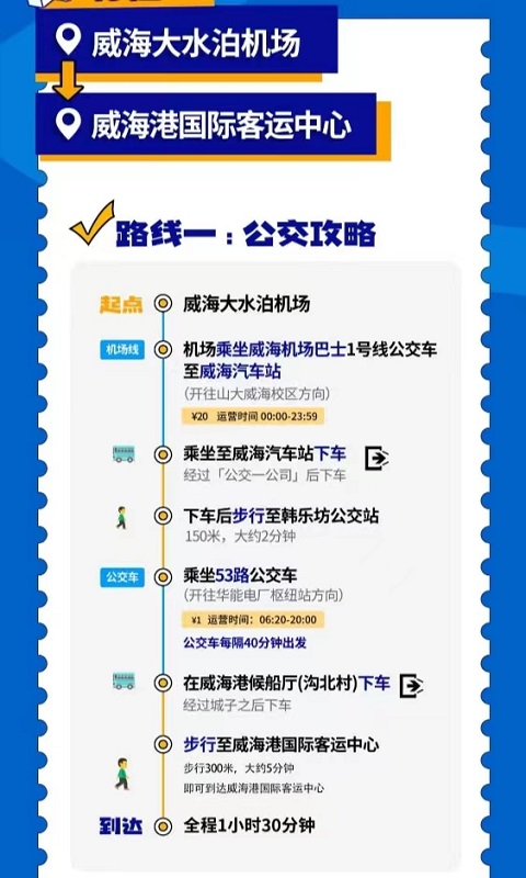威海行李寄存