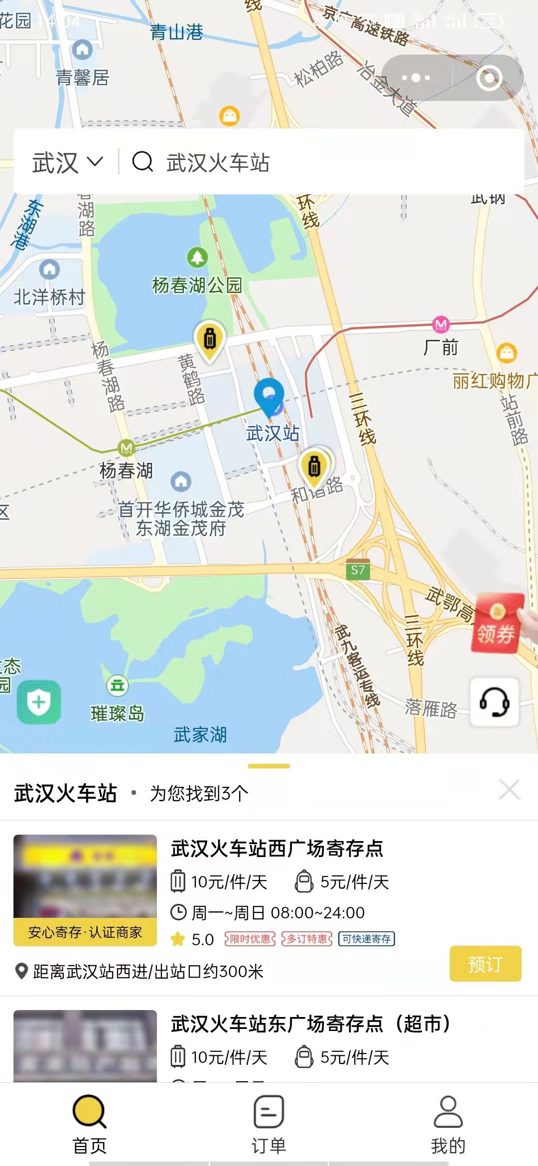 武汉行李寄存