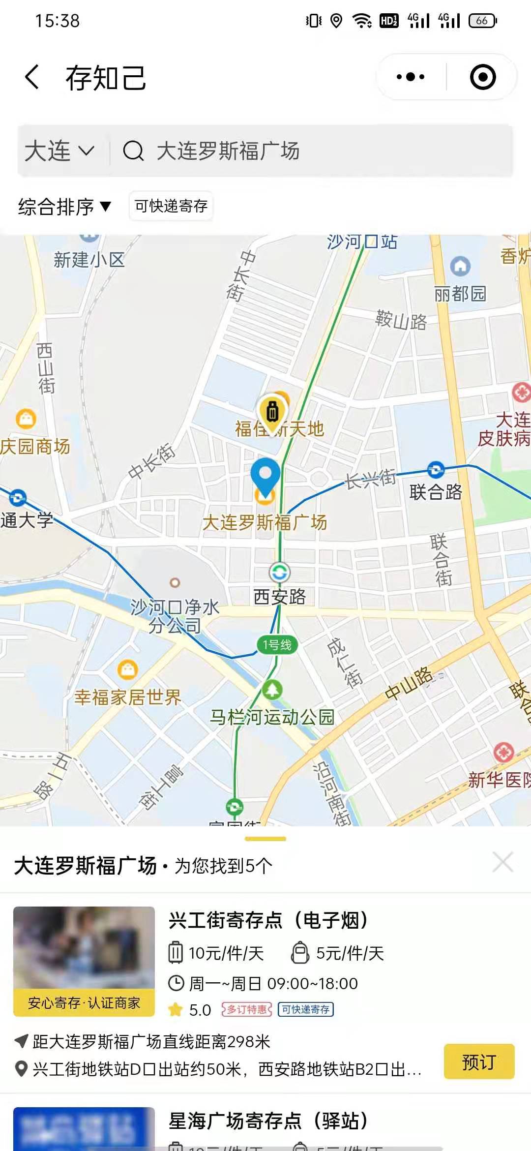 大连行李寄存