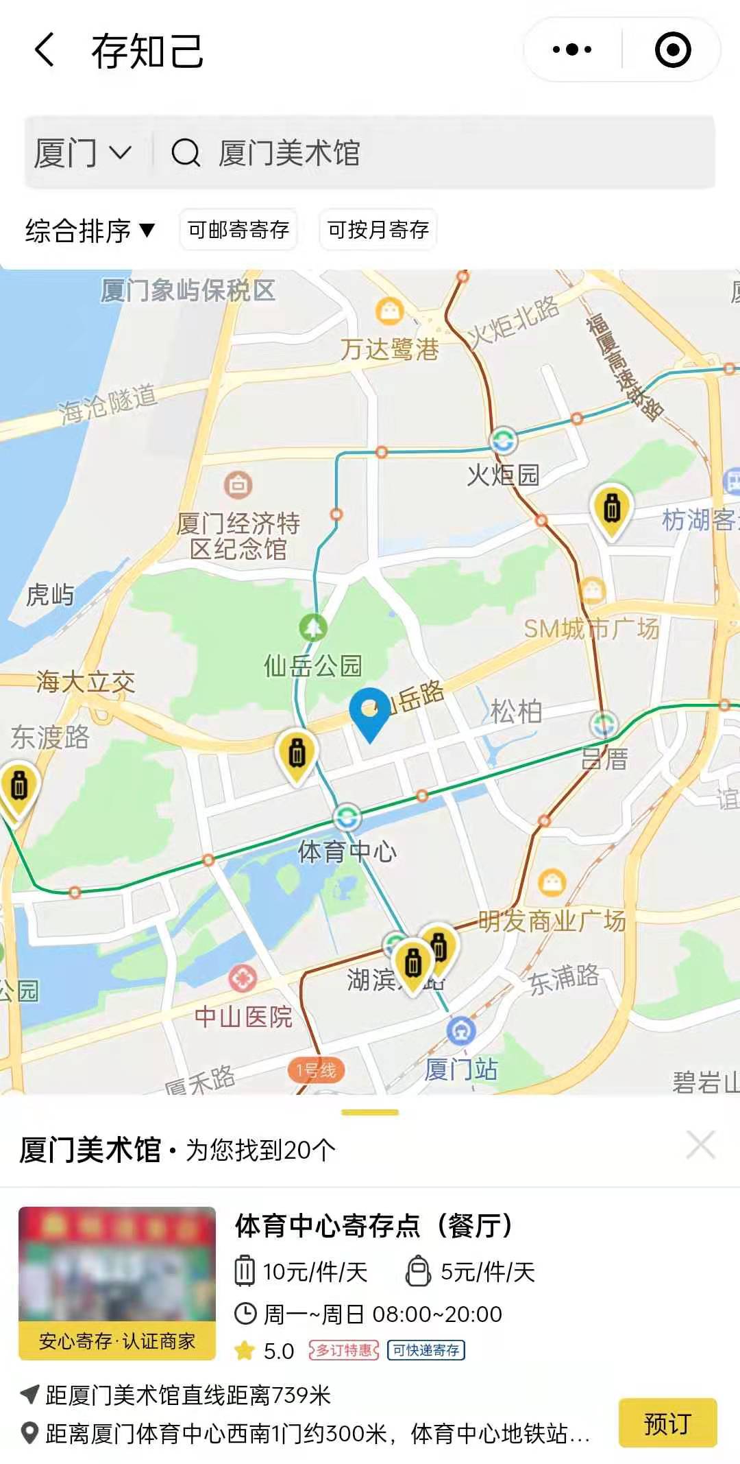 厦门行李寄存