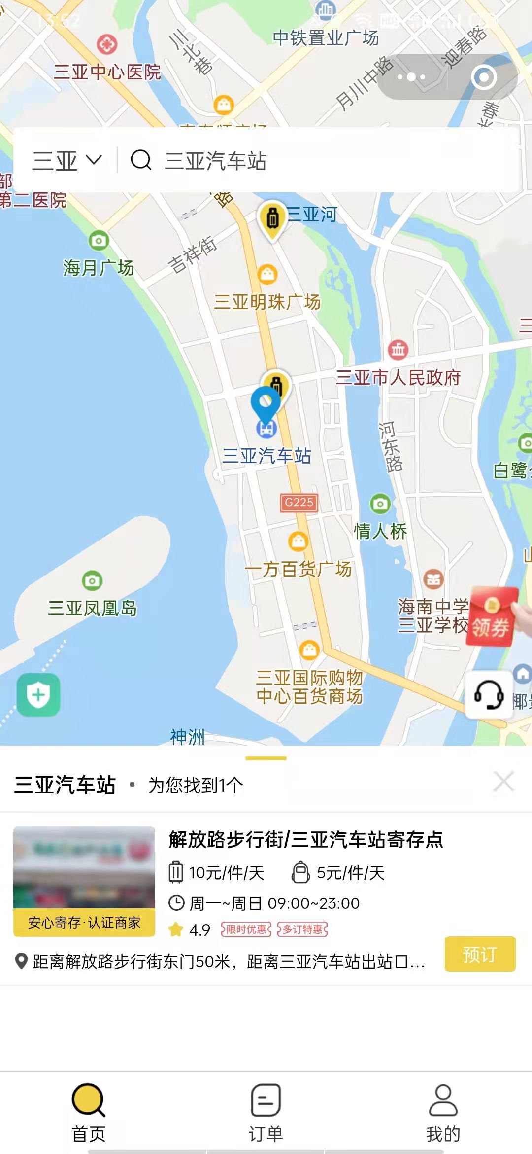 三亚行李寄存