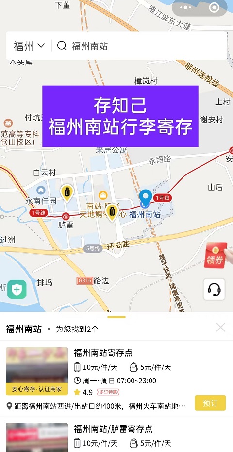 福州行李寄存