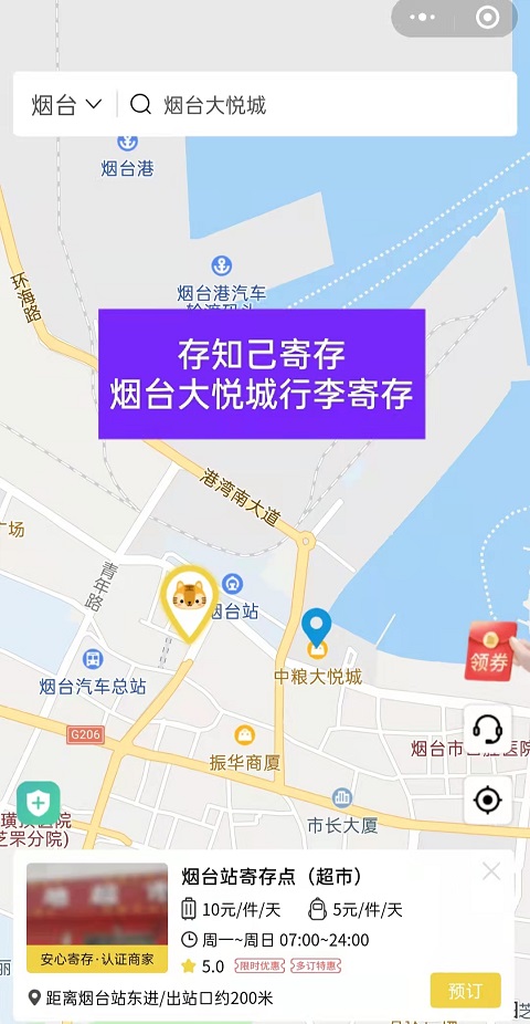 烟台行李寄存
