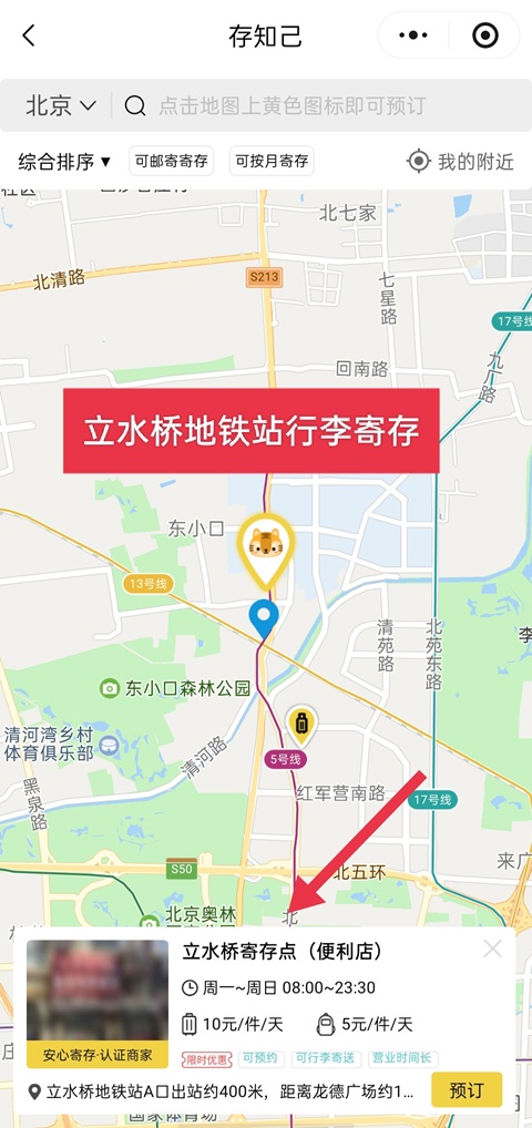 北京行李寄存