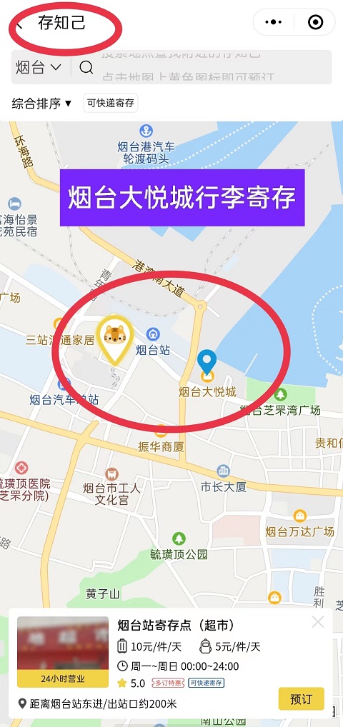 烟台行李寄存