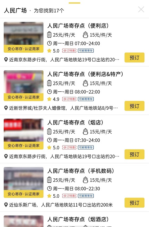 上海行李寄存