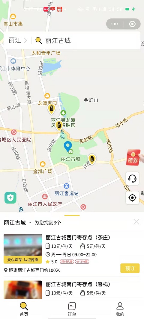 行李寄存