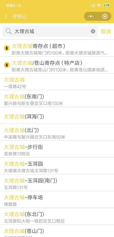 大理行李寄存