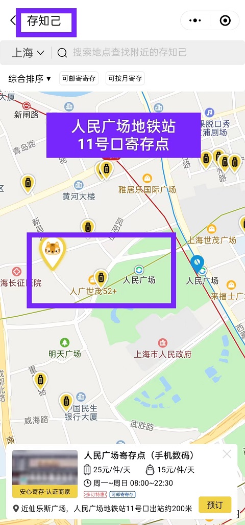上海行李寄存
