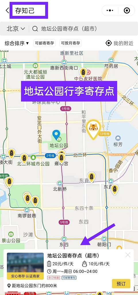 北京行李寄存