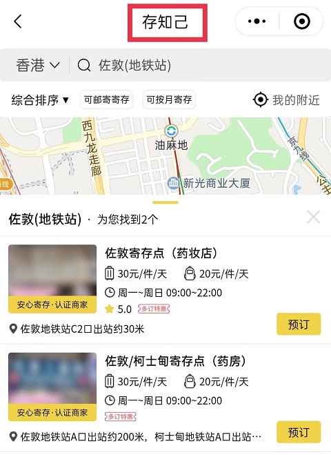 香港行李寄存