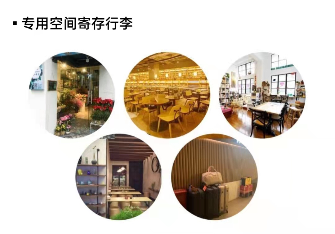 行李寄存