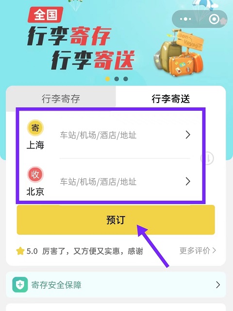 北京行李寄存