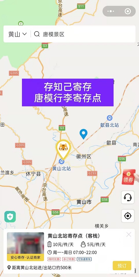 黄山行李寄存