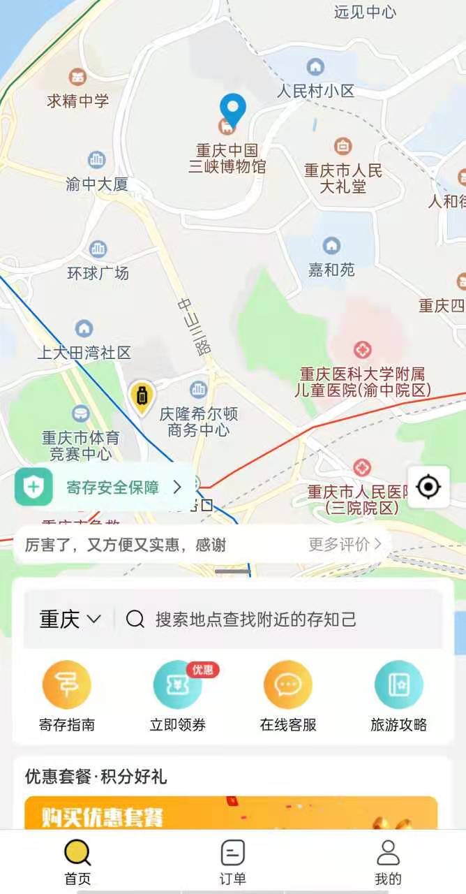 重庆行李寄存