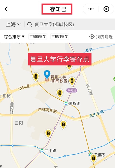 上海行李寄存
