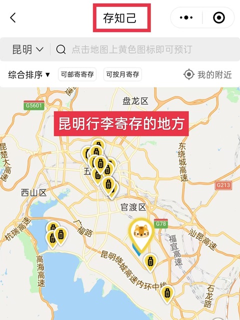 昆明行李寄存