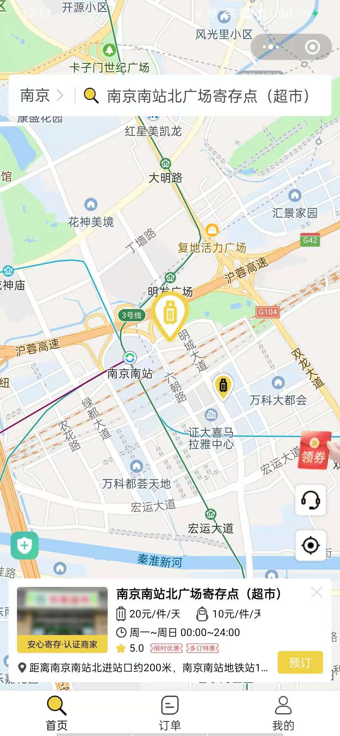 南京行李寄存