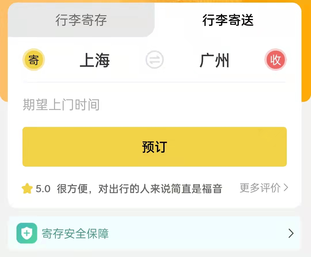 广州行李寄存