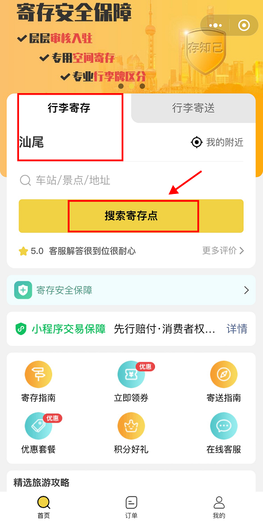 汕尾行李寄存
