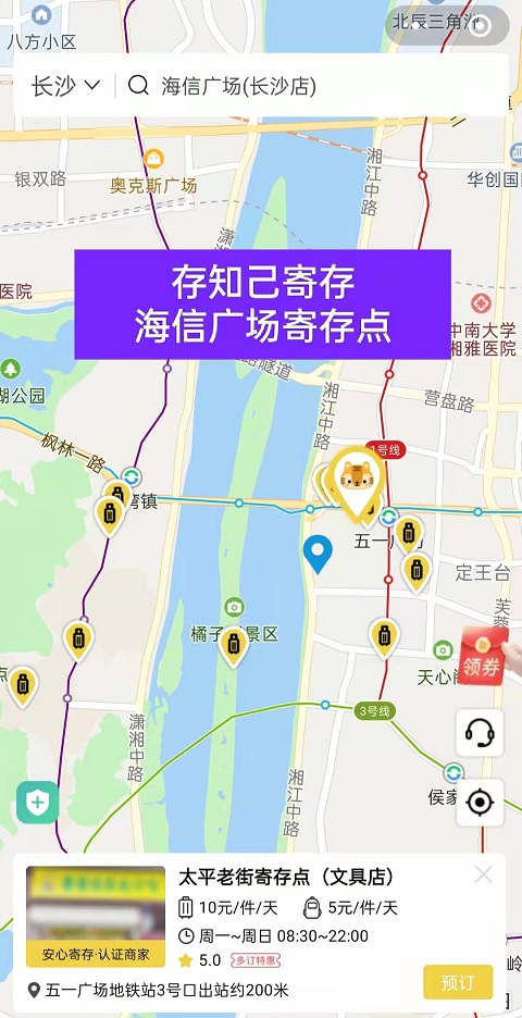 长沙海信广场有行李寄存的地方吗