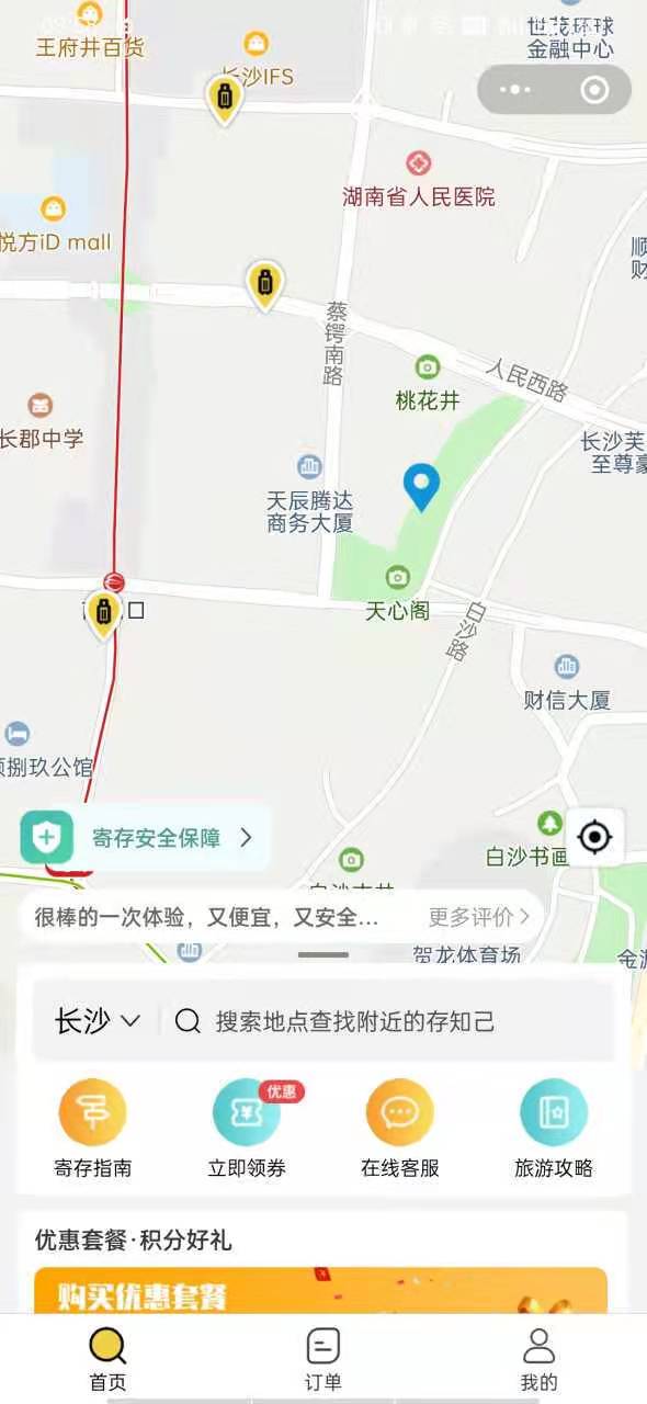 长沙行李寄存