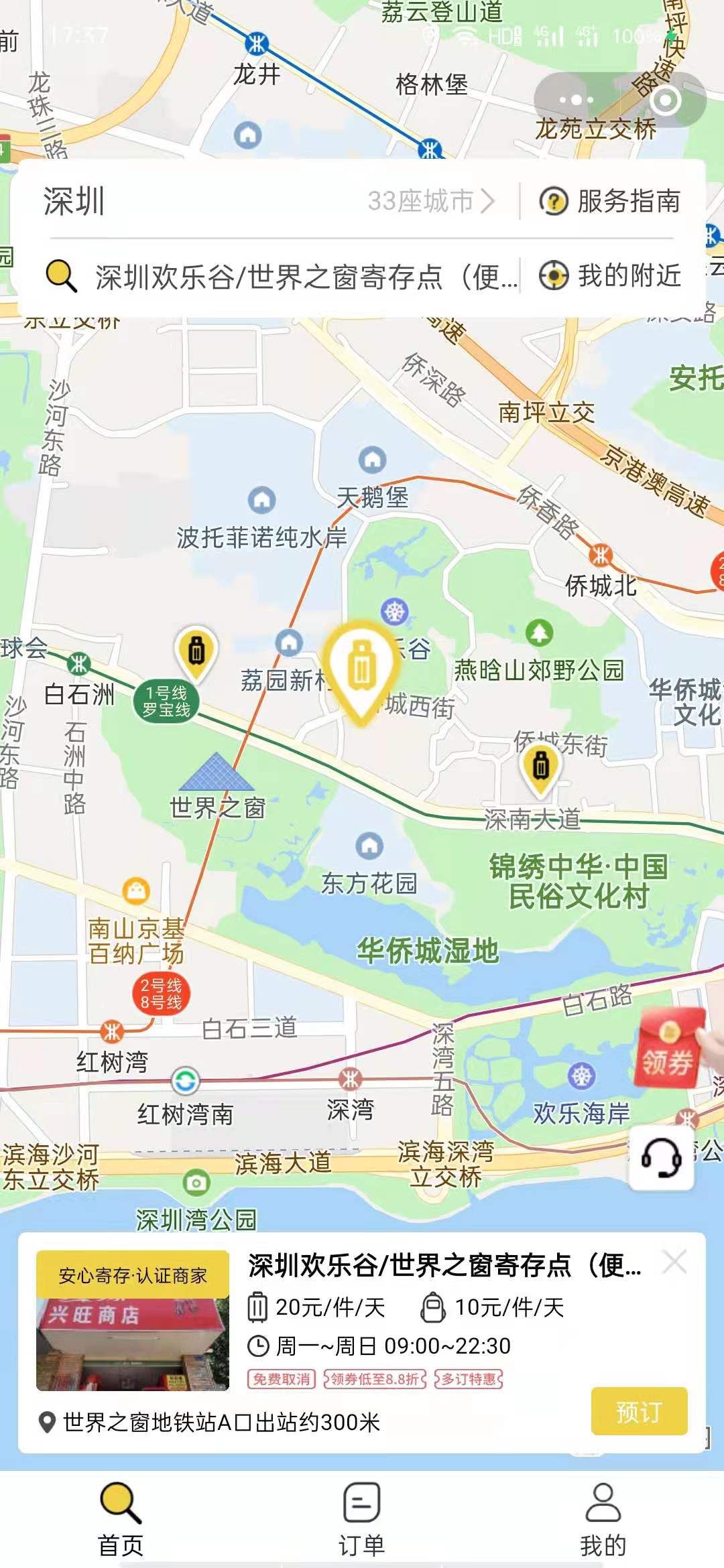深圳行李寄存