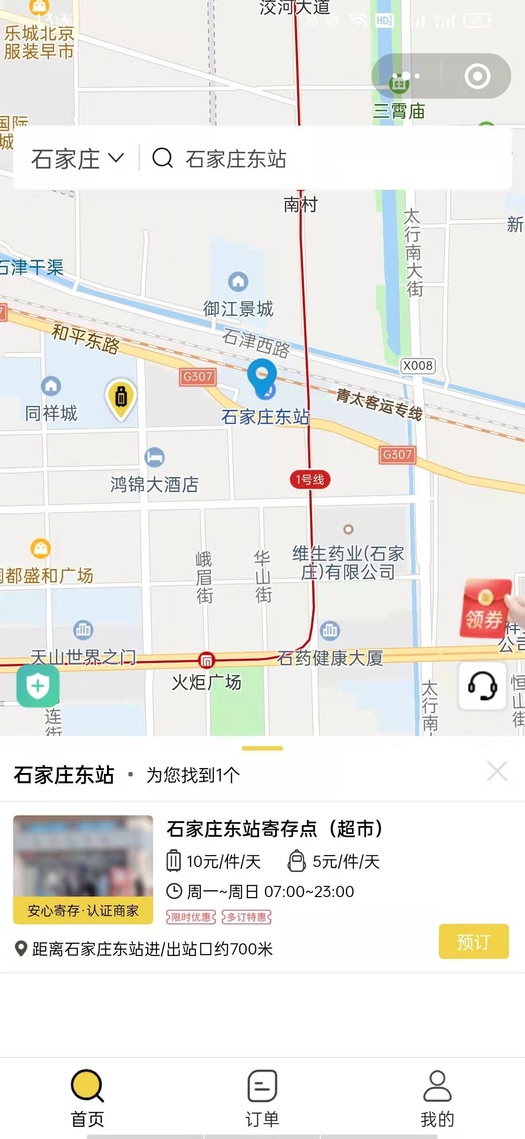 石家庄行李寄存