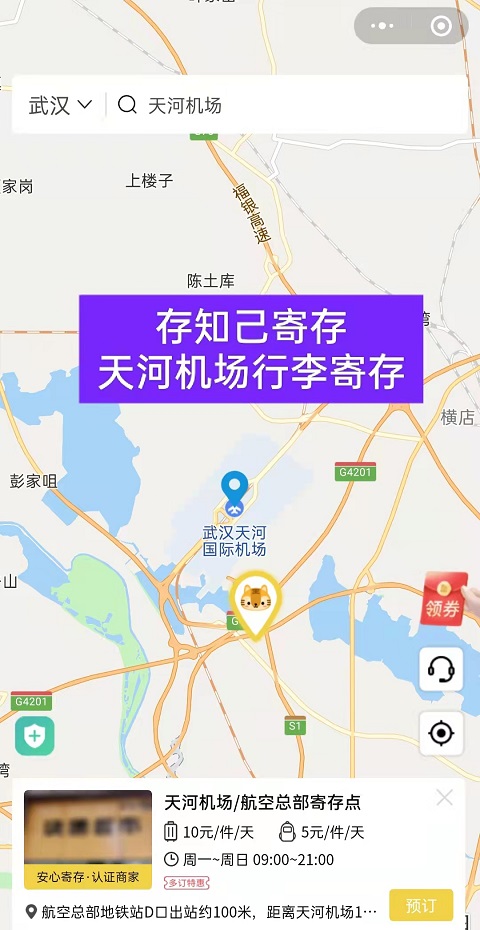 武汉行李寄存