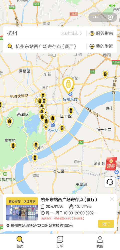 杭州行李寄存