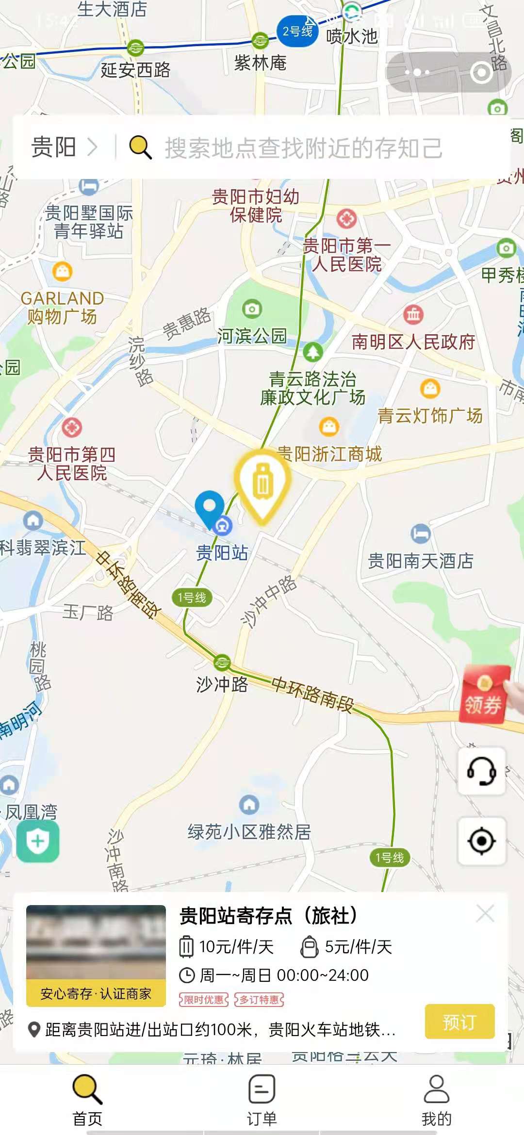 贵阳行李寄存