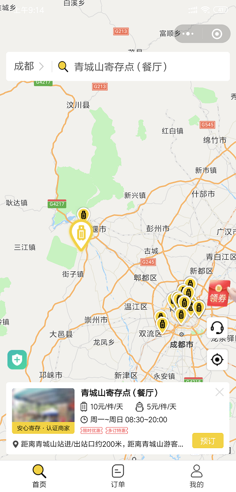 成都行李寄存
