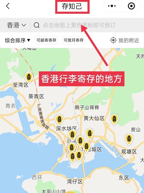 香港行李寄存