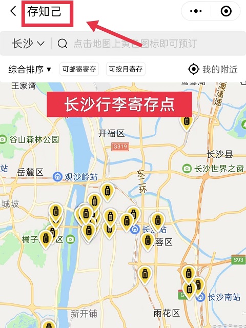 长沙行李寄存