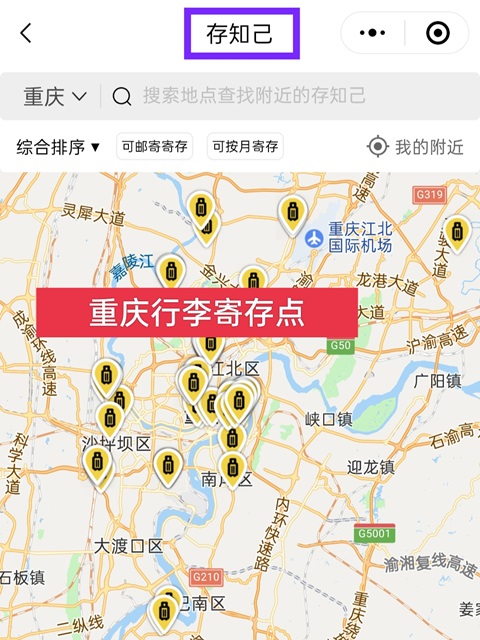 重庆行李寄存