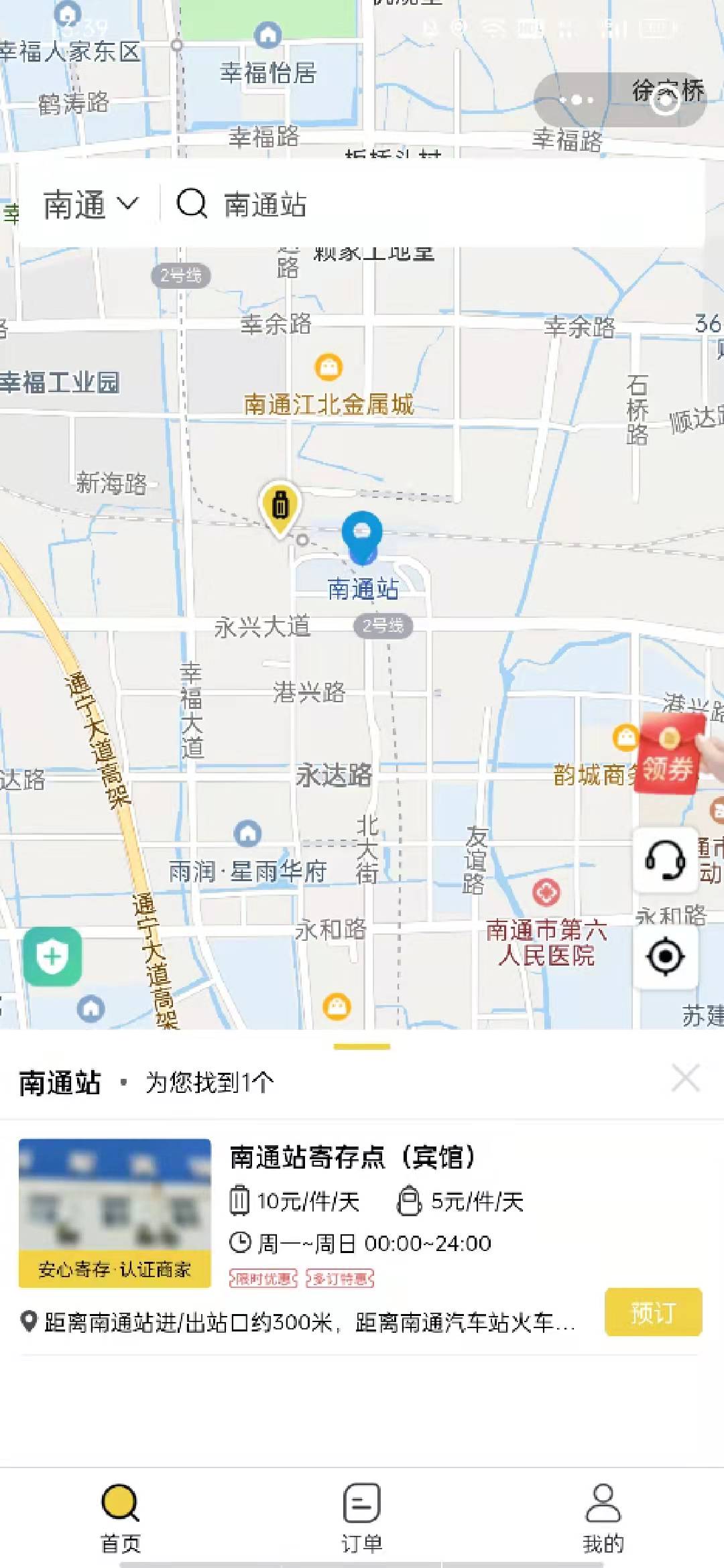 南通行李寄存