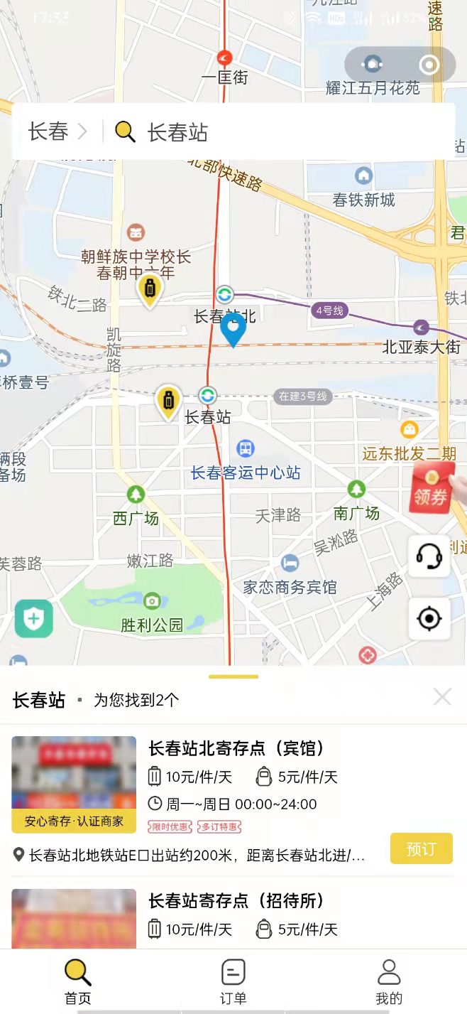 行李寄存