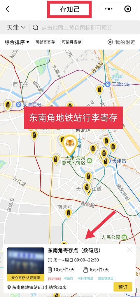 天津东南角地铁站有行李寄存的地方吗?东南角地铁站存包的费用多少?