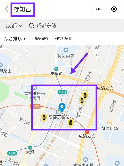 成都行李寄存