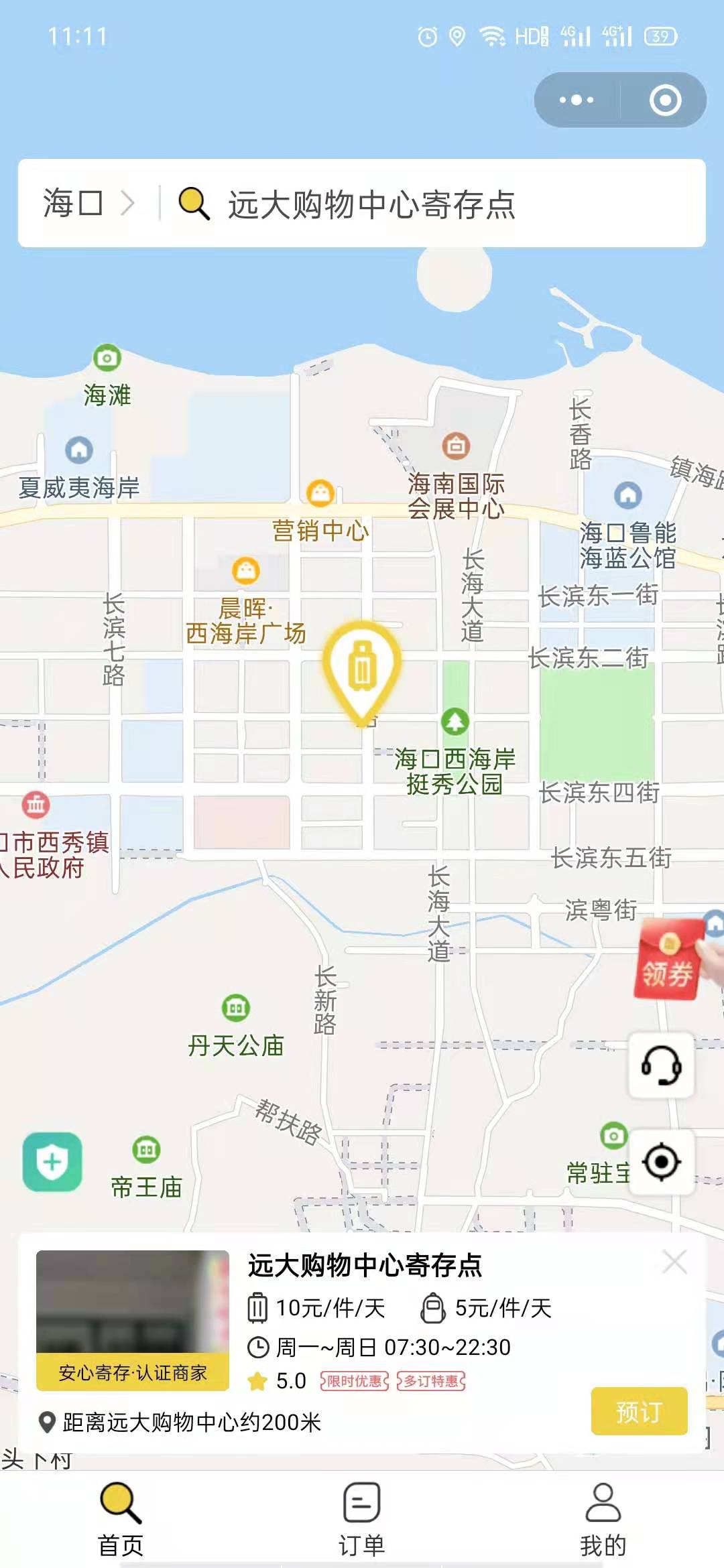海口行李寄存