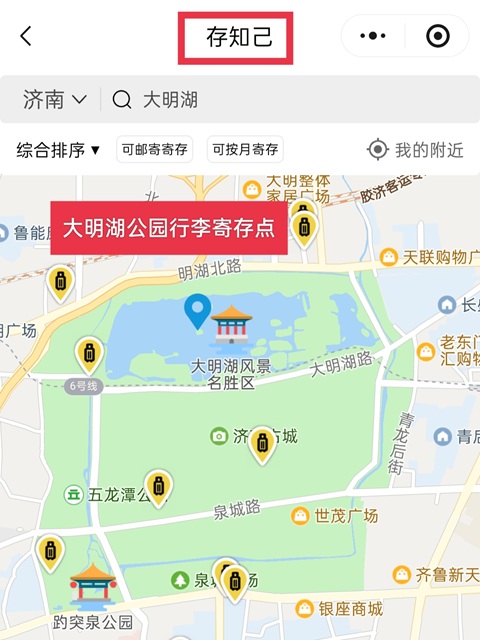 济南行李寄存