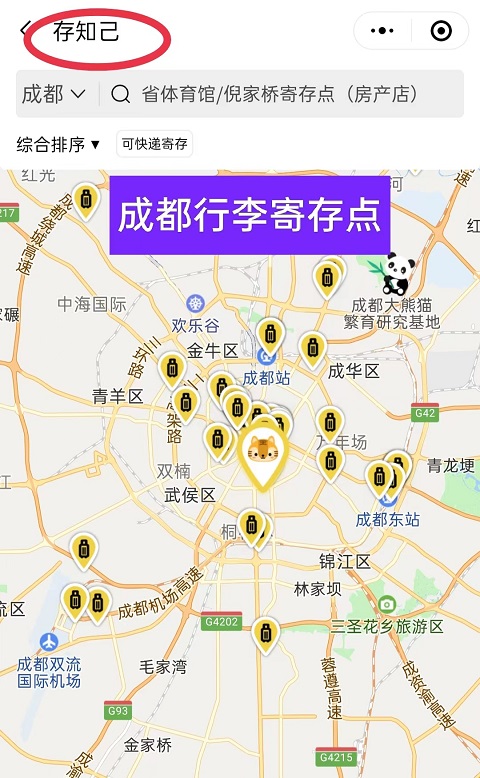 成都行李寄存