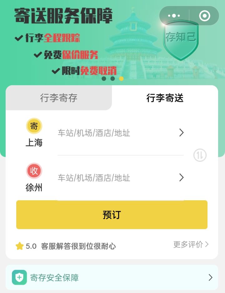 徐州行李寄存