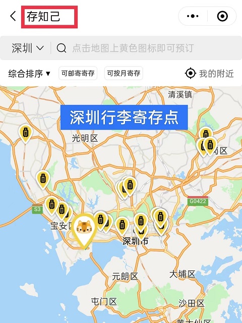深圳行李寄存