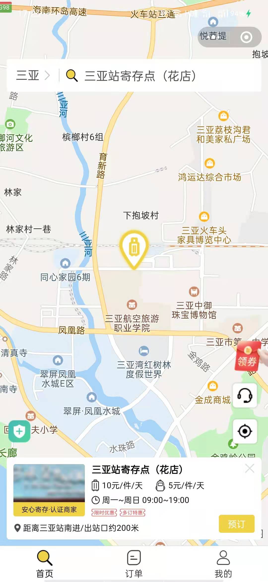 三亚行李寄存