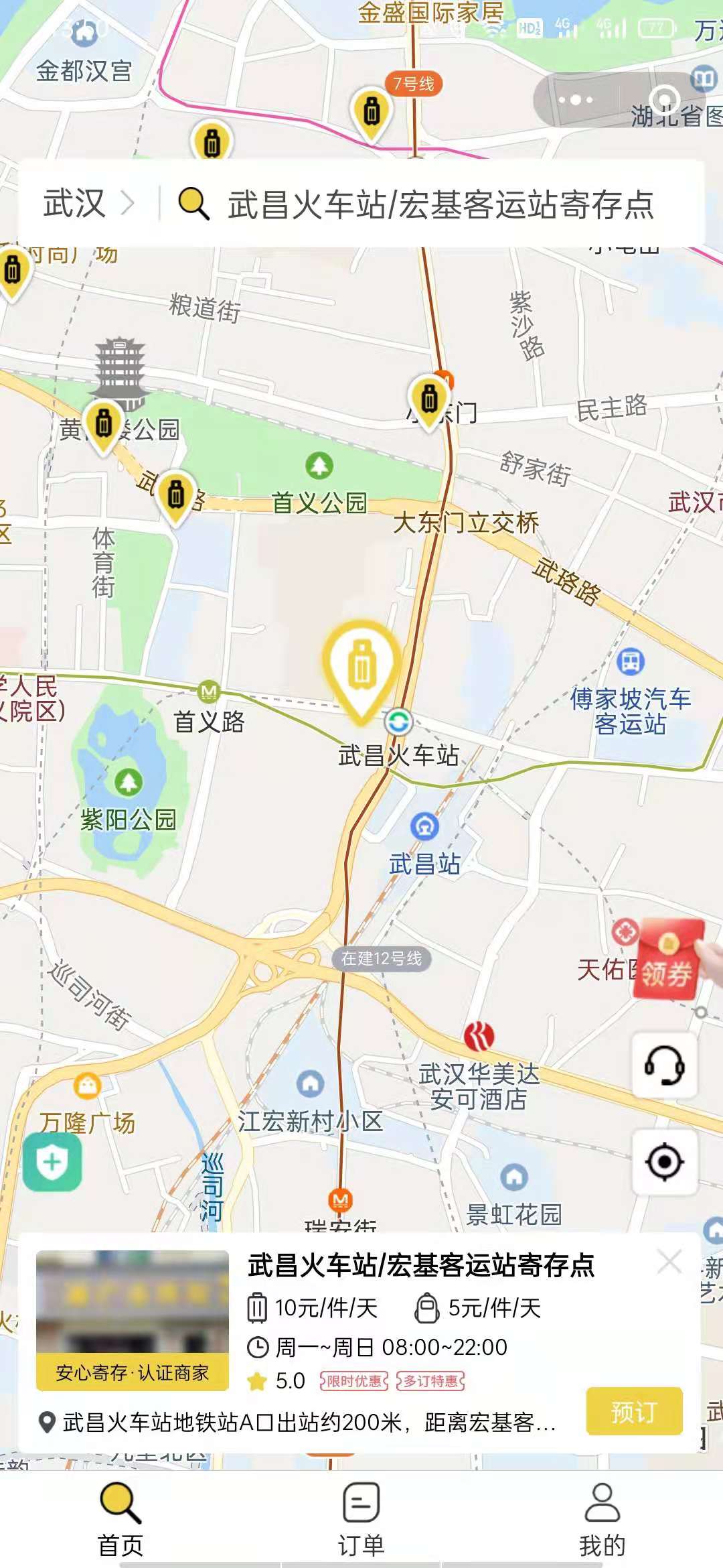 武汉行李寄存